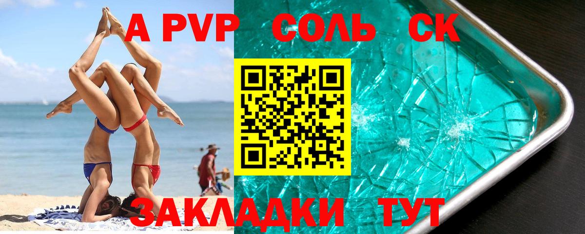 A-PVP кристаллы Калининград