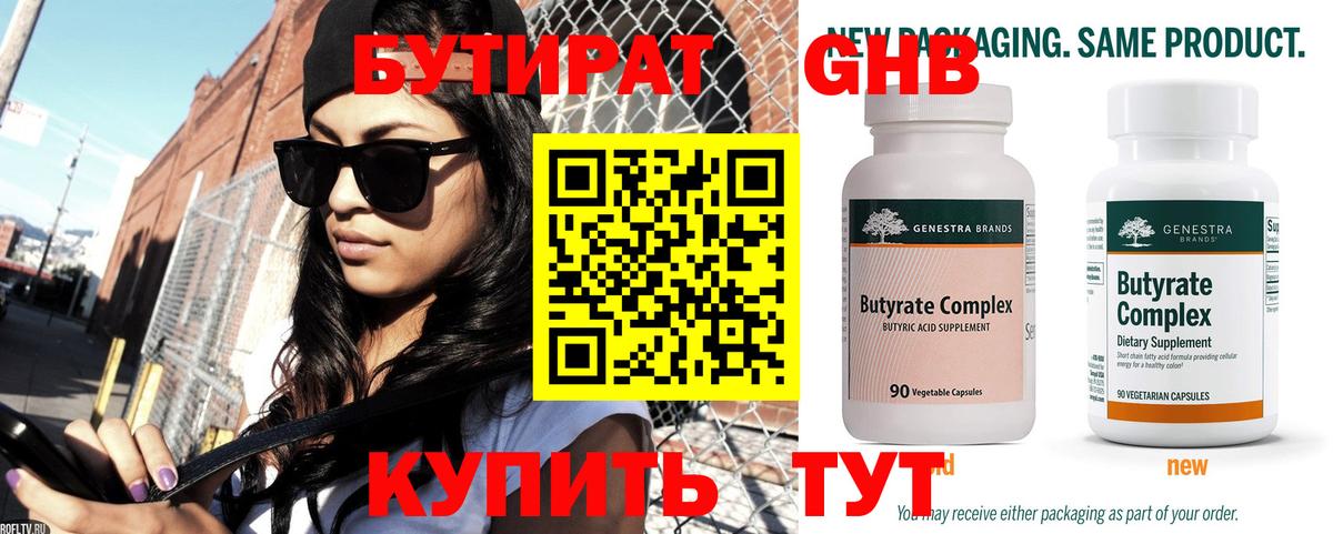 БУТИРАТ BDO 33%  Вход с VPN  Калининград 