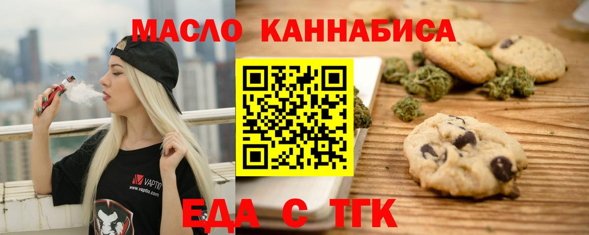 Печенье с ТГК марихуана  Вход с VPN  Калининград 