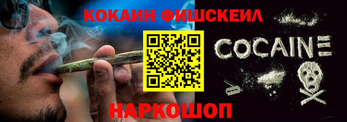 Cocaine FishScale Калининград