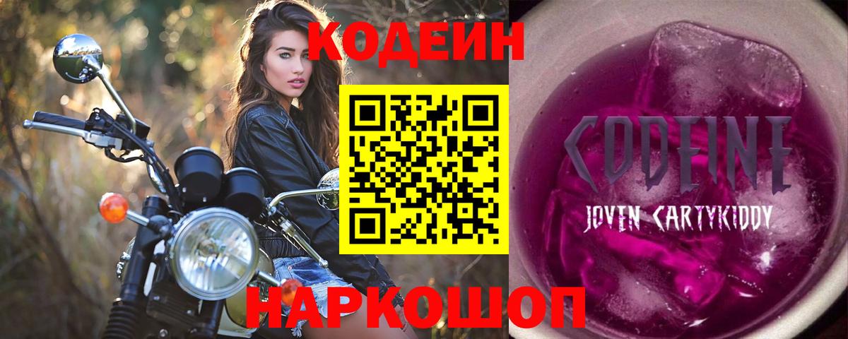 Codein напиток Lean (лин)  Вход с VPN  Кодеин напиток Lean (лин)  Калининград 