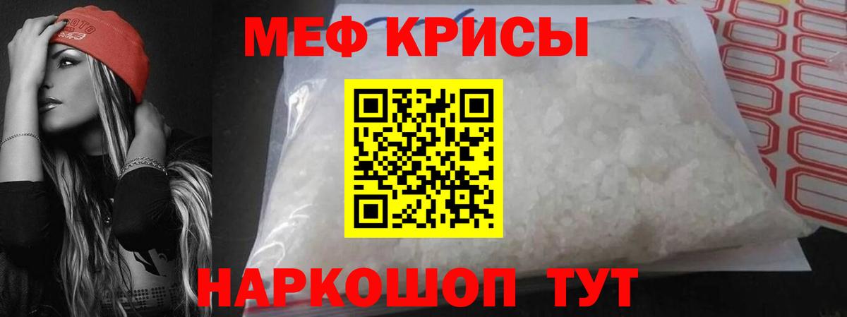 МЕФ  МЯУ-МЯУ mephedrone  МЯУ-МЯУ мяу мяу  МЕФ  Калининград  Вход с VPN 