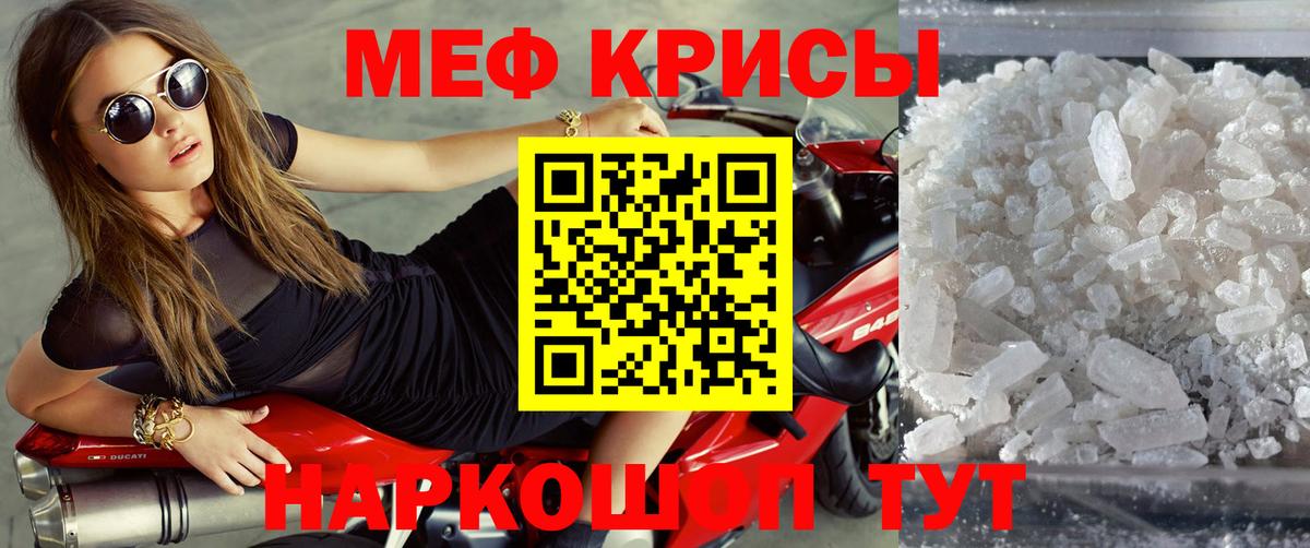 МЕФ кристаллы Калининград