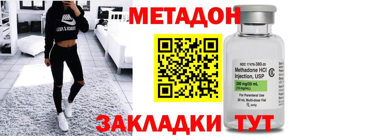МЕТАДОН methadone  Вход с VPN  Калининград  Метадон VHQ 